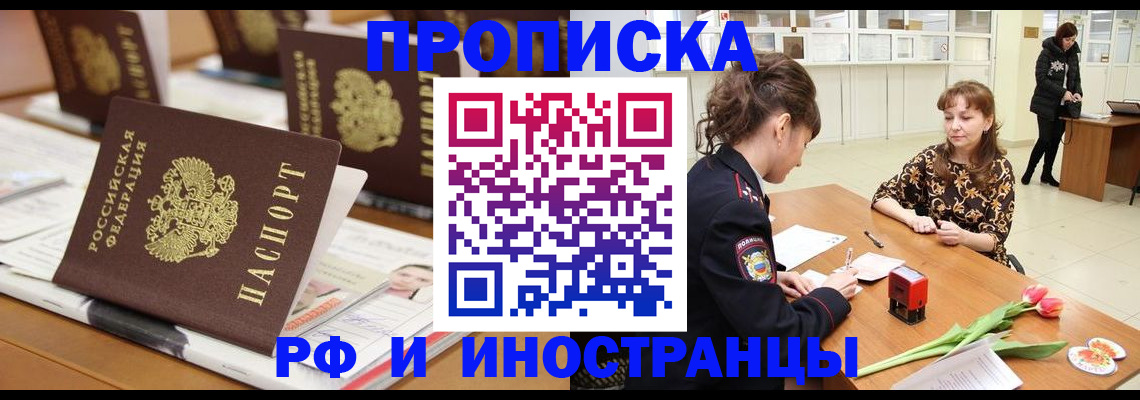 прописка 2025 в Рузаевке